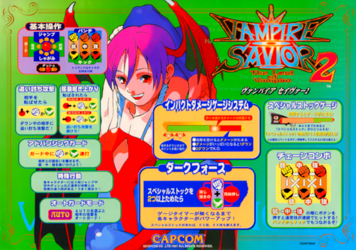Vampire Savior 2 - the lord of vampire (970913 Japan) Arcade Game Cover